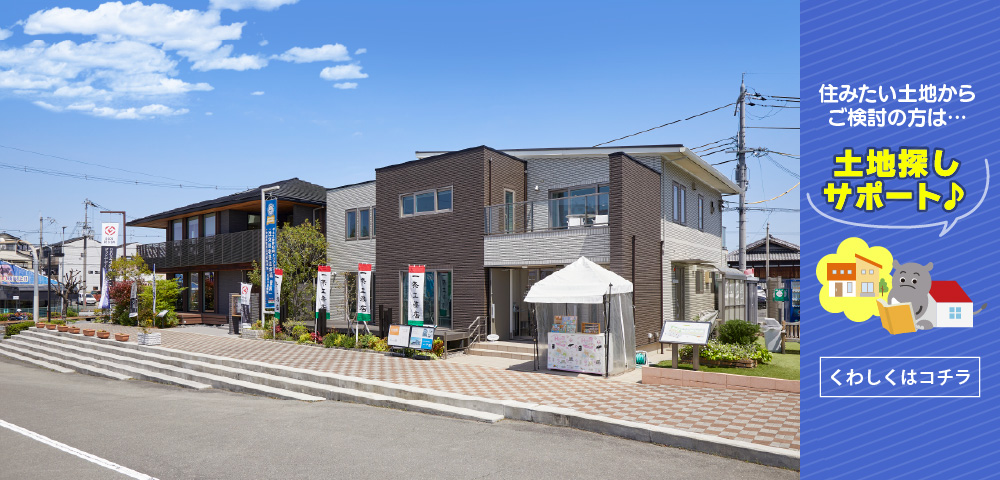 毎日ハウジング枚方住宅展示場　土地探し